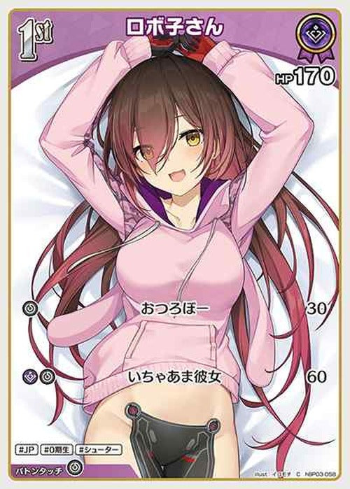 1st ロボ子さん(C) {HO-hBP03-058C}