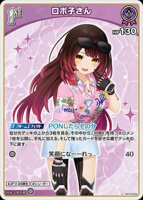 1st ロボ子さん(U) {HO-hBP03-059U-03}