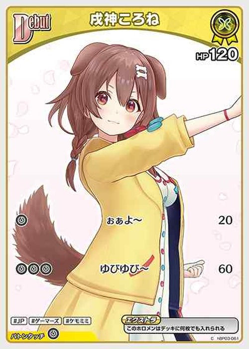 Debut 戌神ころね(C) {HO-hBP03-061C}