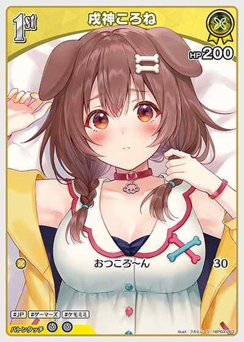 1st 戌神ころね(S) {HO-hBP03-063S-01}