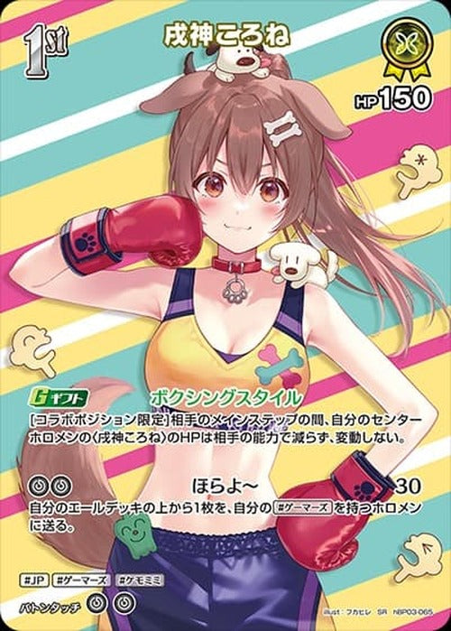 1st 戌神ころね(SR) {HO-hBP03-065SR-01}