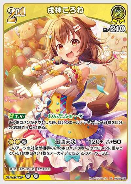 2nd 戌神ころね(RR) {HO-hBP03-066RR}