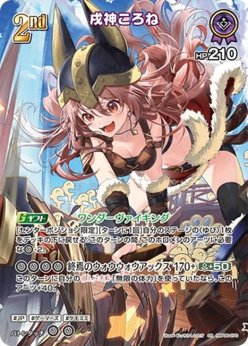 2nd 戌神ころね(SR) {HO-hBP03-066SR-01}
