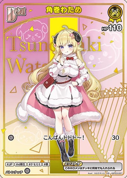 Debut  角巻わため(HR) {HO-hBP03-067HR-03}