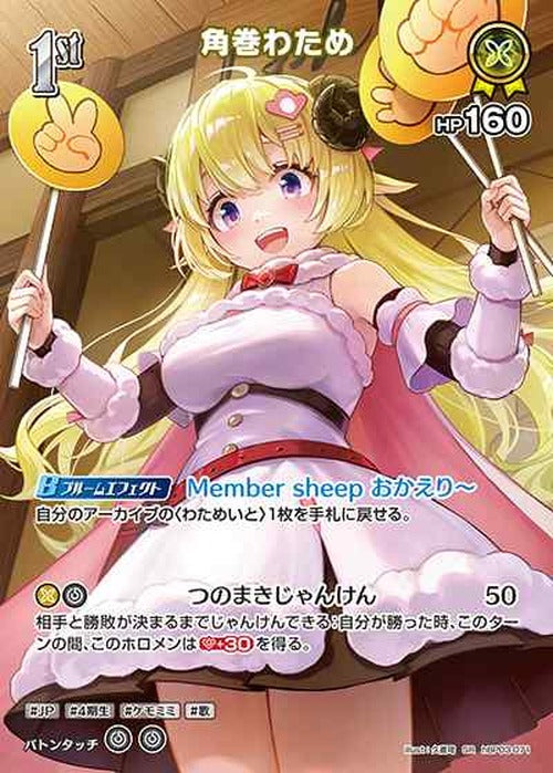 1st 角巻わため(SR) {HO-hBP03-071SR-01}