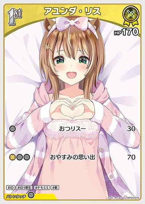 1st アユンダ・リス(C) {HO-hBP03-075C}