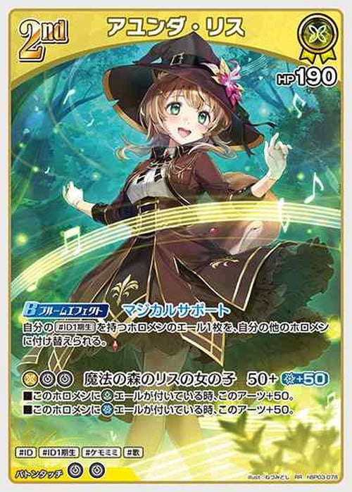 2nd アユンダ・リス(RR) {HO-hBP03-078RR}