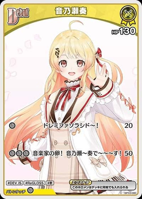 Debut 音乃瀬奏(C) {HO-hBP03-080C-02}