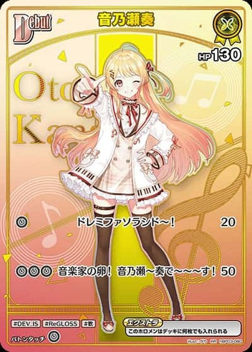 Debut 音乃瀬奏(HR) {HO-hBP03-080HR-03}