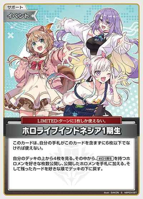 ホロライブインドネシア1期生(S) {HO-hBP03-091S-01}