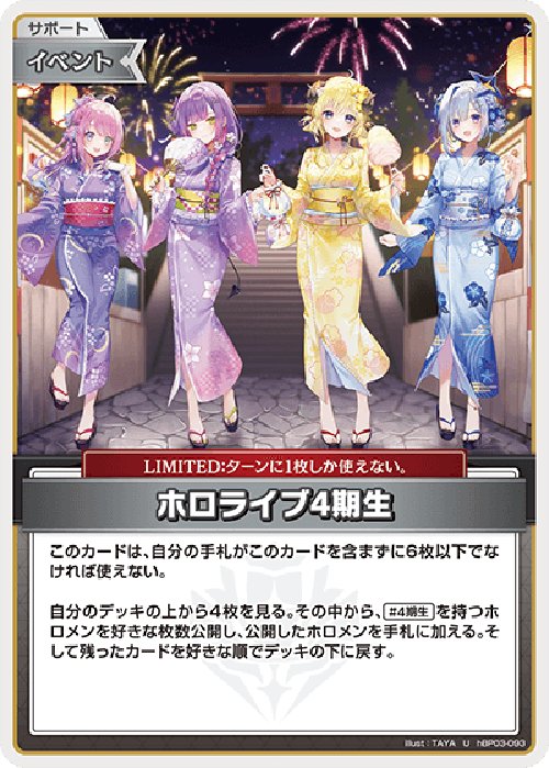ホロライブ4期生(浴衣)(U) {HO-hBP03-093U-03}