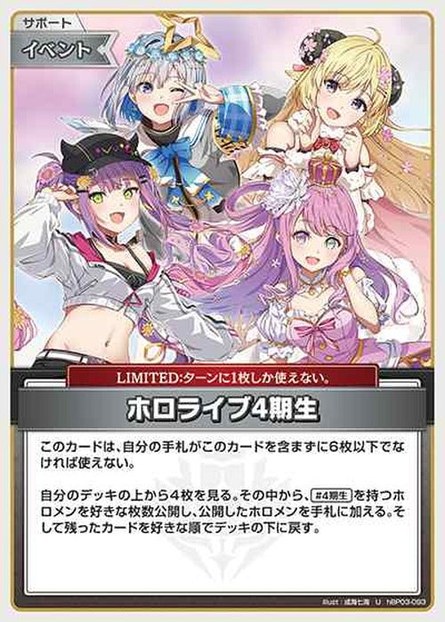 ホロライブ4期生(U) {HO-hBP03-093U}