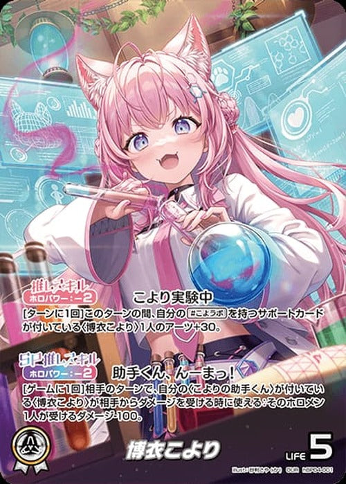 博衣こより(OUR) {HO-hBP04-001OUR-01}