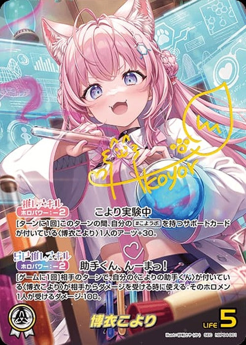 博衣こより(SEC) {HO-hBP04-001SEC-02}