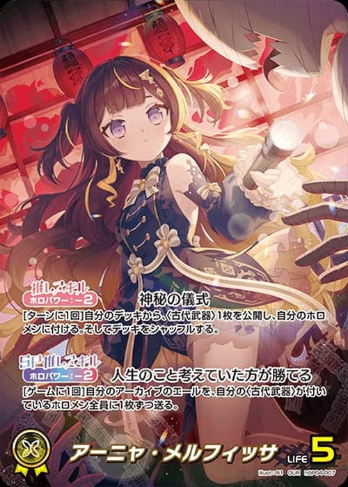 アーニャ・メルフィッサ(OUR) {HO-hBP04-007OUR-01}
