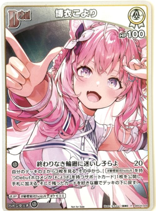 Debut 博衣こより(P) {HO-hBP04-009P-02}
