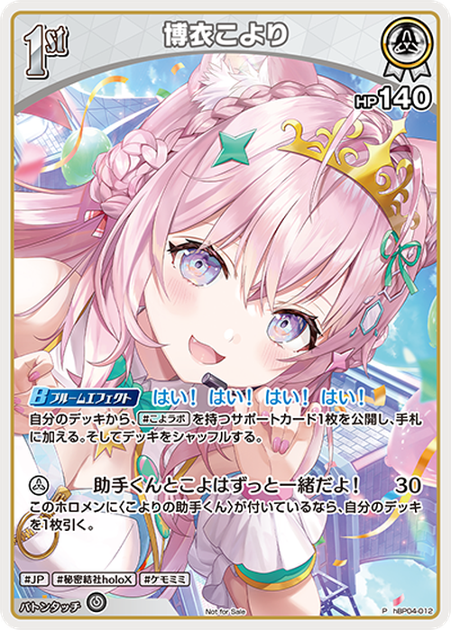 1st 博衣こより(ホロドリPRパック vol.2)(P) {HO-hBP04-012P-04}