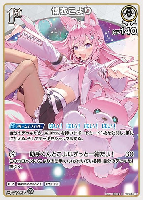 1st 博衣こより(R) {HO-hBP04-012R}