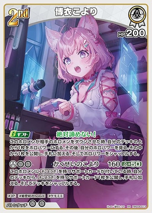 2nd 博衣こより(RR) {HO-hBP04-013RR}