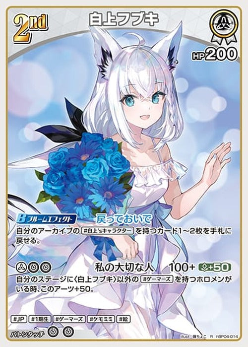 2nd 白上フブキ(R) {HO-hBP04-014R}