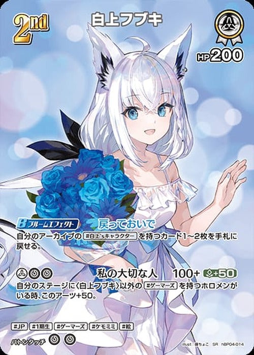 2nd 白上フブキ(SR) {HO-hBP04-014SR-01}