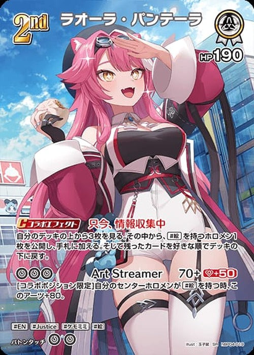 2nd ラオーラ・パンテーラ(SR) {HO-hBP04-019SR-01}