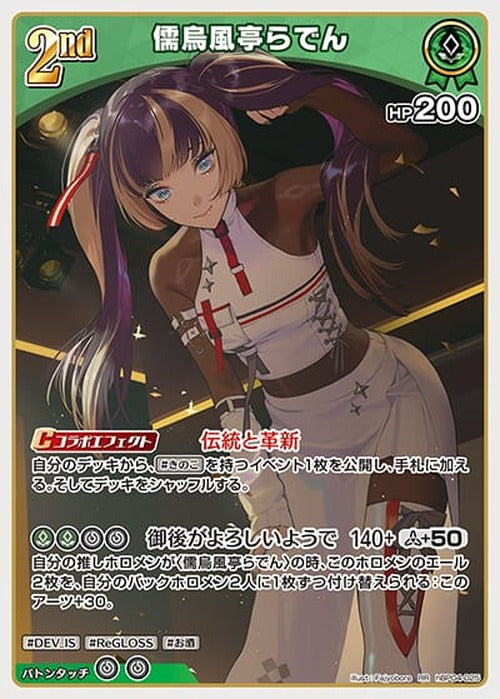 2nd 儒烏風亭らでん(RR) {HO-hBP04-025RR}