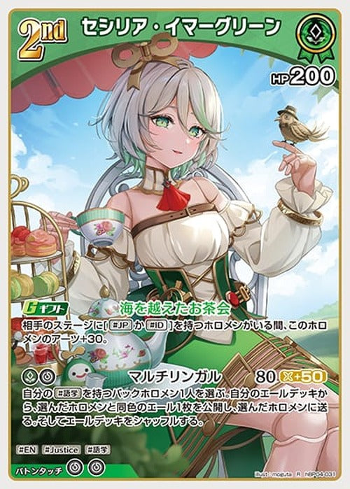 2nd セシリア・イマーグリーン(R) {HO-hBP04-031R}