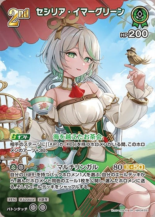 2nd セシリア・イマーグリーン(SR) {HO-hBP04-031SR-01}