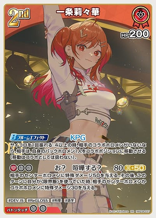 2nd 一条莉々華(RR) {HO-hBP04-037RR}