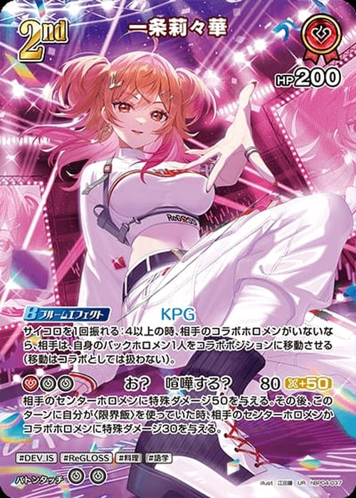 2nd 一条莉々華(UR) {HO-hBP04-037UR-02}
