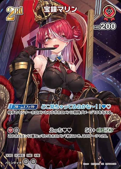 2nd 宝鐘マリン(SR) {HO-hBP04-038SR-01}