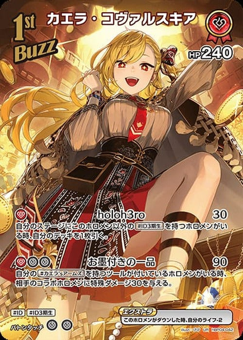 1st Buzz カエラ・コヴァルスキア(UR) {HO-hBP04-042UR-02}