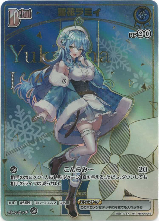 Debut 雪花ラミィ(HR) {HO-hBP04-043HR-03}