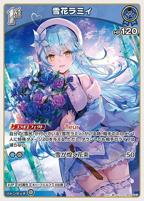 1st 雪花ラミィ(R) {HO-hBP04-047R}