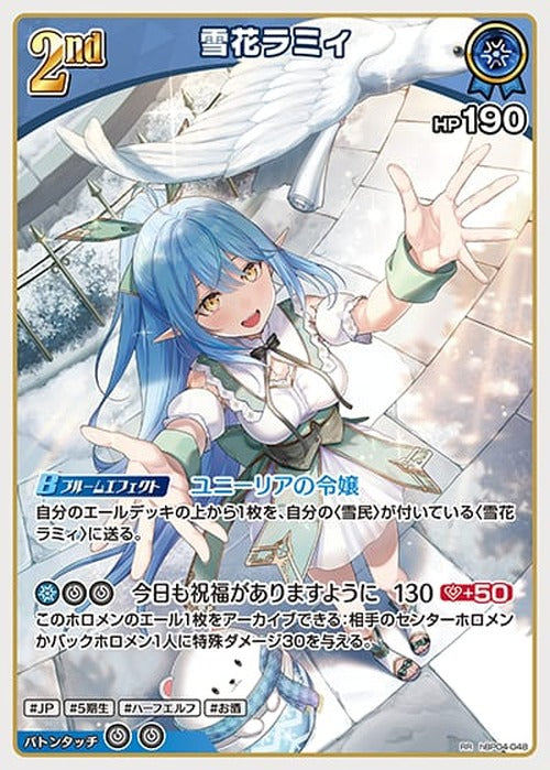 2nd 雪花ラミィ(RR) {HO-hBP04-048RR}
