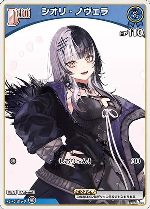 Debut シオリ・ノヴェラ(C) {HO-hBP04-050C-03}
