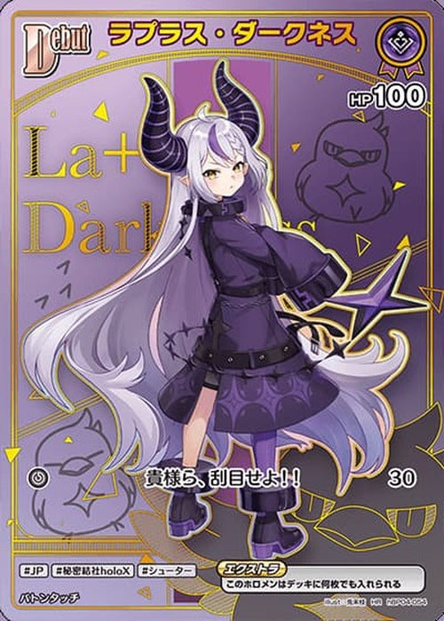 Debut  ラプラス・ダークネス(HR) {HO-hBP04-054HR-04}