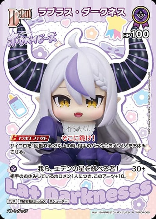 Debut ラプラス・ダークネス(ツインウエハース)(P) {HO-hBP04-055P-02}