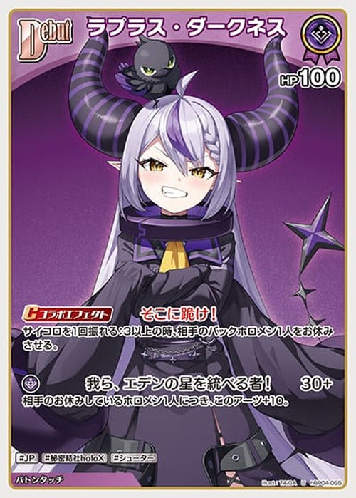 Debut ラプラス・ダークネス(U) {HO-hBP04-055U}