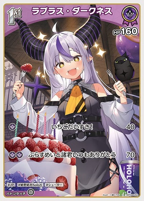 1st ラプラス・ダークネス(C) {HO-hBP04-056C}
