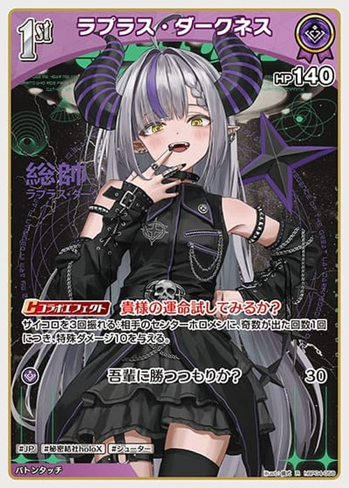 1st ラプラス・ダークネス(R) {HO-hBP04-058R}