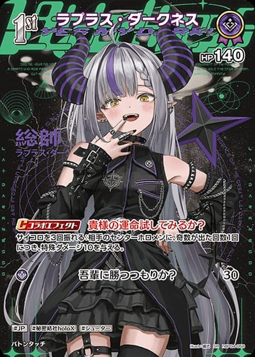 1st ラプラス・ダークネス(SR) {HO-hBP04-058SR-01}