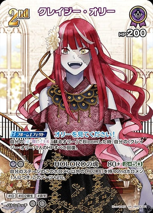 2nd クレイジー・オリー(SR) {HO-hBP04-061SR-01}