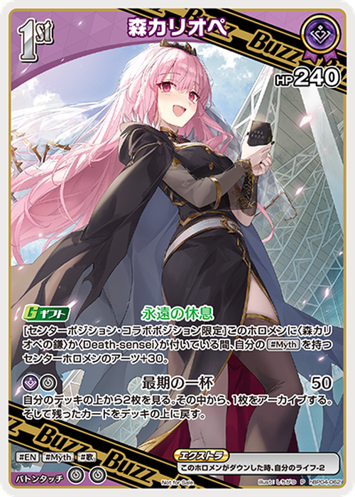 (未開封)1st Buzz 森カリオペ(P) {HO-hBP04-062P-02}