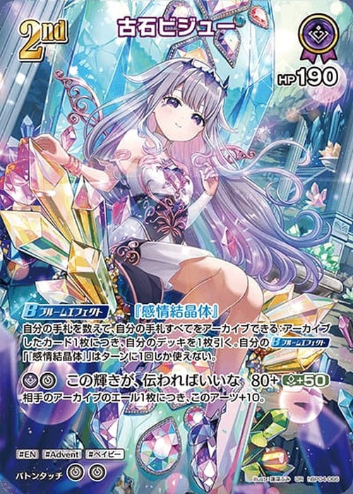 2nd 古石ビジュー(UR) {HO-hBP04-066UR-02}