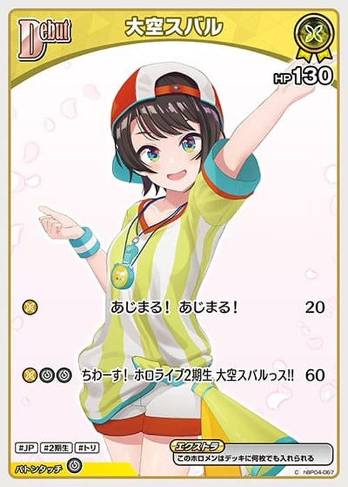 Debut 大空スバル(C) {HO-hBP04-067C}