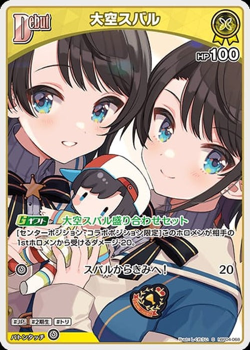 Debut 大空スバル(S) {HO-hBP04-068S-01}