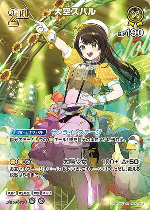 2nd 大空スバル(SR) {HO-hBP04-072SR-01}