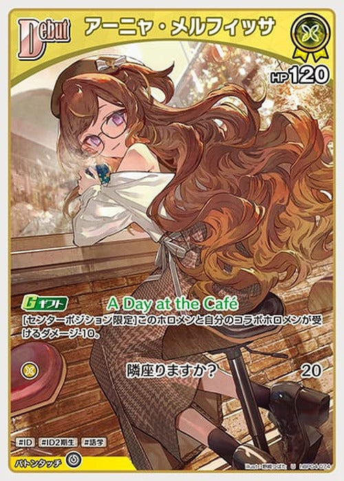 Debut アーニャ・メルフィッサ(U) {HO-hBP04-074U}